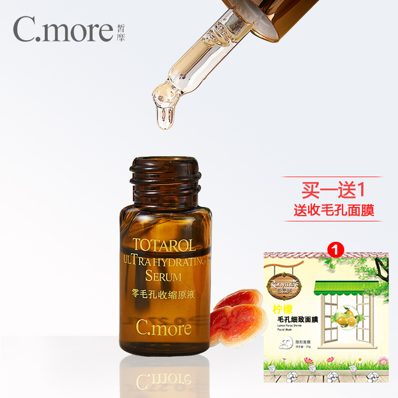 C.more皙摩毛孔收缩液8ml 男女细致收毛孔 控油收毛孔精华