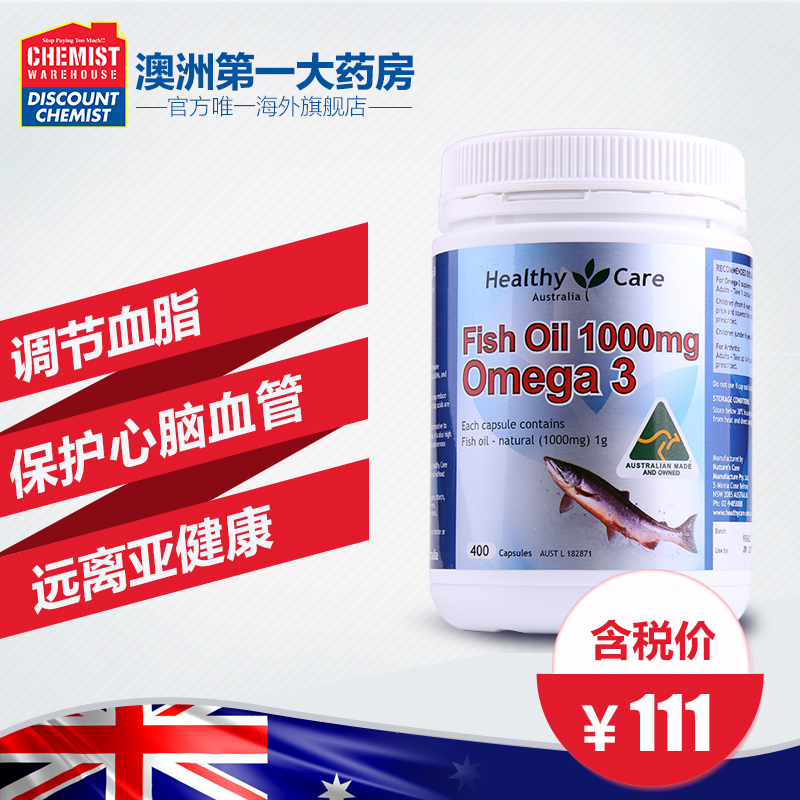 healthy care澳洲进口深海鱼油胶囊1000mg 400粒中老年调节三高