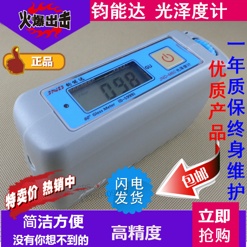 Junnengda JND-M60 paint photometer high-precision wood ceramic metal large-scale gloss meter