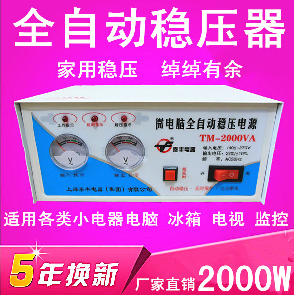 Taifeng Home Voltage Stabilizer 2000w AC 220V Fully Automatic Computer Refrigerator Small Voltage Stabilizer Power Supply
