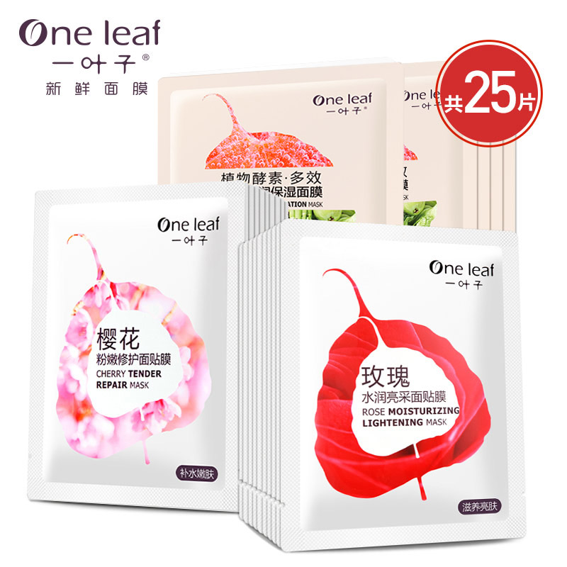 一叶子面膜女秋季补水保湿面膜贴樱花玫瑰套装晒后修护收缩毛孔
