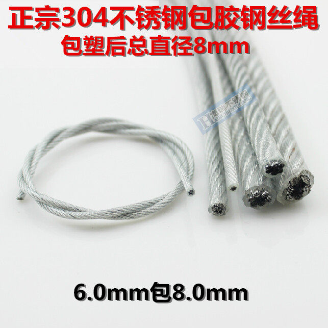 8mm rough 304 stainless steel wire rope plastic wire rope plastic wire rope coated steel wire rope 7*19 specification