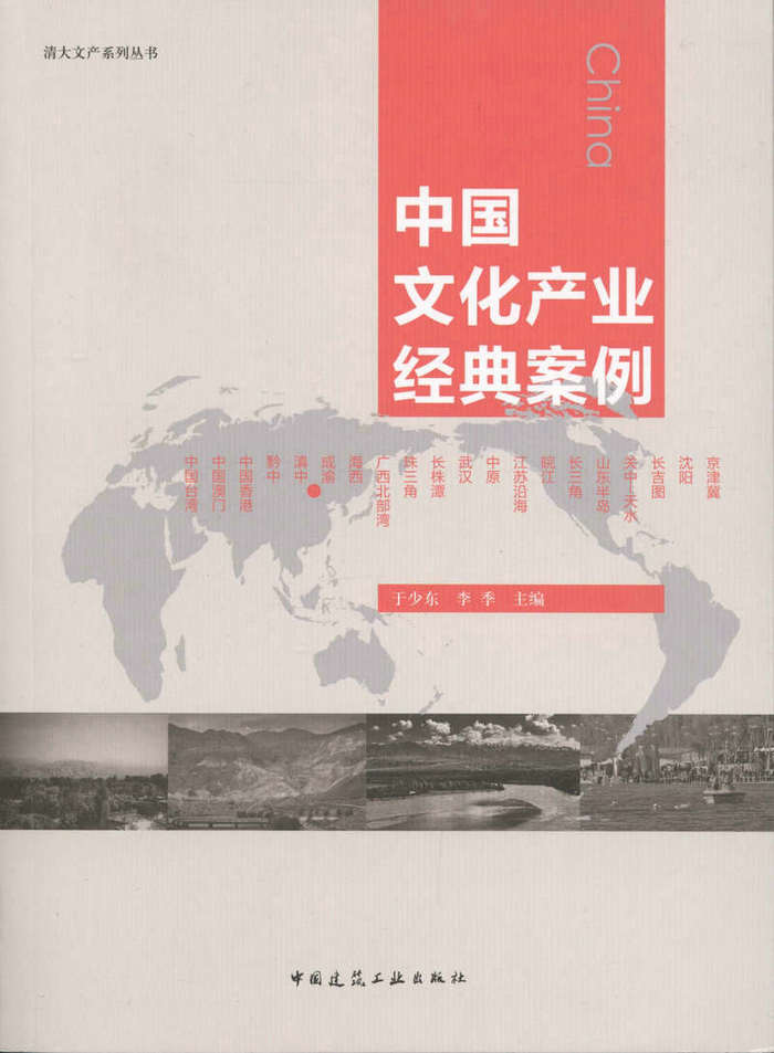 中国文化产业经典案例