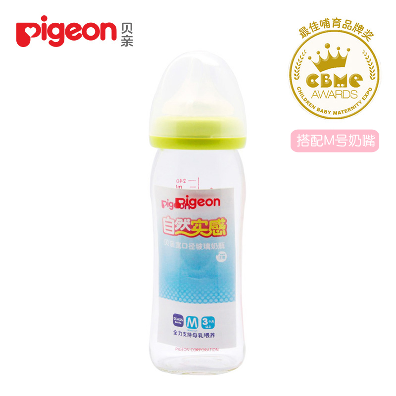 贝亲 奶瓶宽口径玻璃奶瓶240ml 宝宝奶瓶（绿色）AA70