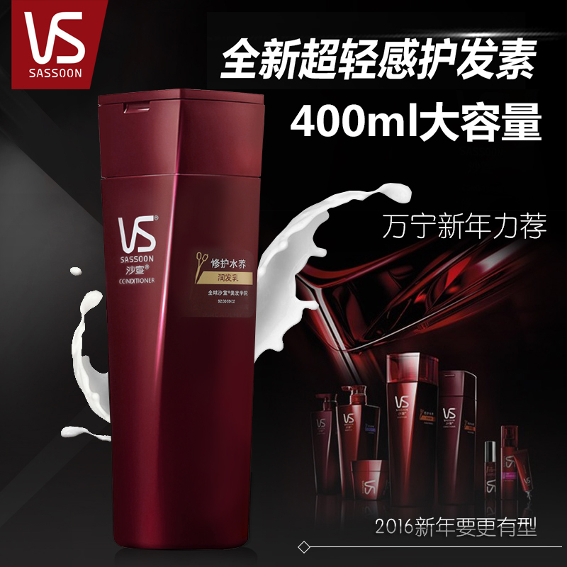 沙宣护发素修护水养润发乳400ml修护损伤滋润发丝护发大容量包邮