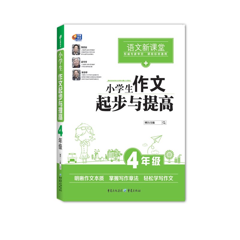 小学生4年级作文起步与提高-语文新课堂 正版图书 博尔