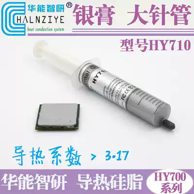 (Silver paste HY710 large needle tube) thermal silicone grease CPU graphics high power LED heat dissipation silicone grease
