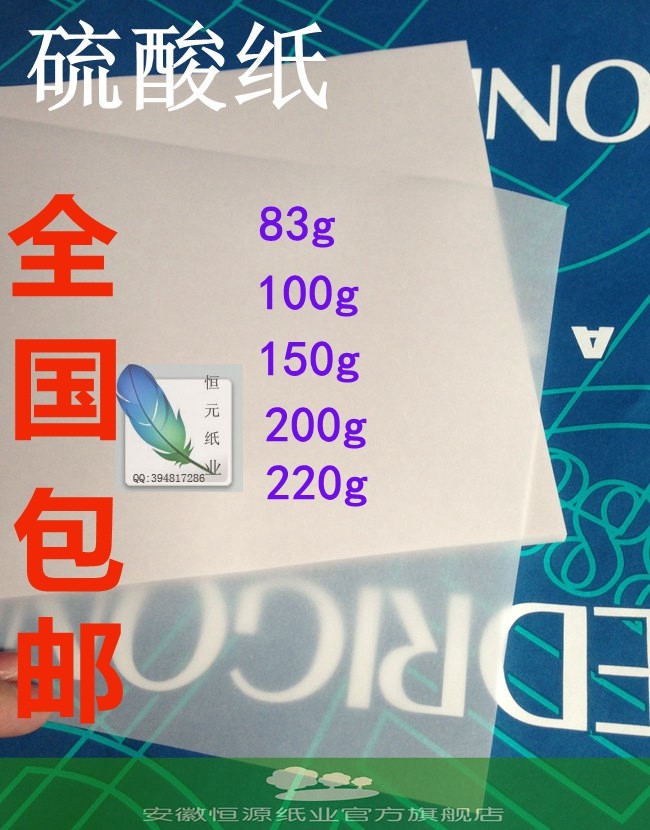 Sulfuric acid paper Tracing paper Semi-transparent paper word sticker 63 73 83 100 150 200 220g