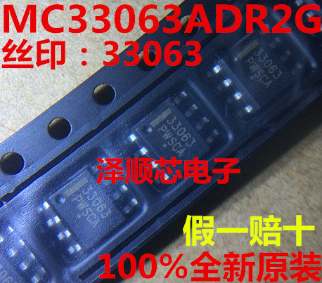 MC33063ADR2G MC33063ADR2G 33063 SOP8 SWITCH MANOEUVER ORIGINAL