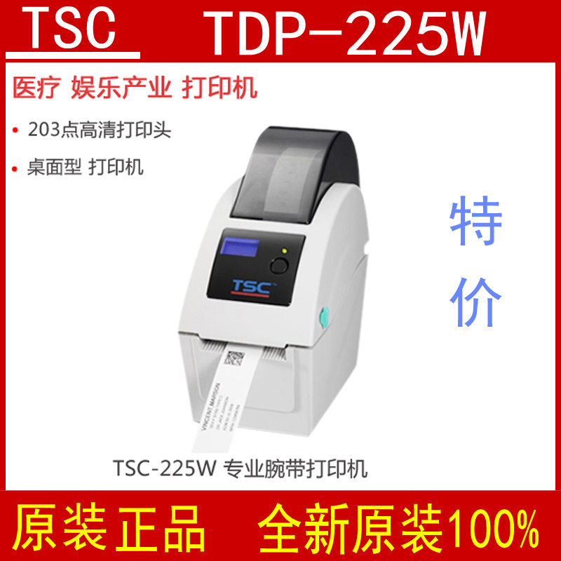 Taiban TSC TDP-225W Hospital Wristband Special Barcode Printer Sticker Labeling Machine - Taobao