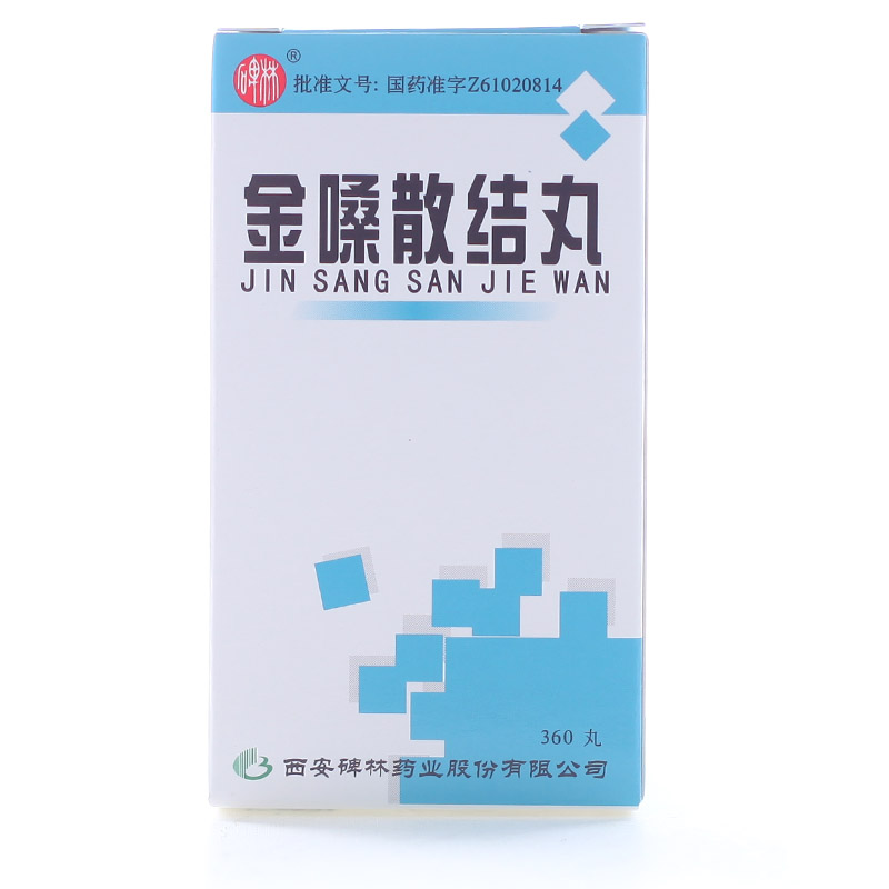 碑林 金嗓散结丸 360丸/瓶