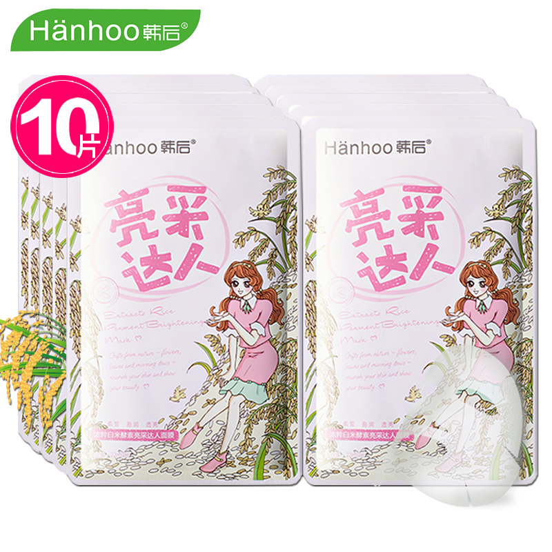 韩后浓粹白米酵素亮采达人面膜贴22ml*10片皙白透亮补水保湿