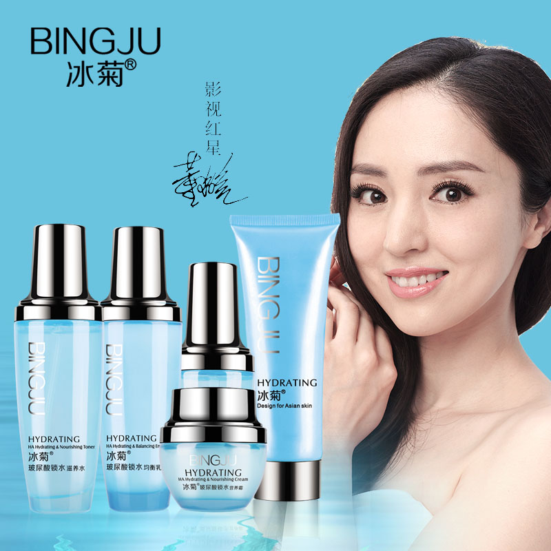 冰菊女士春季深层补水保湿滋润爽肤水乳液护肤品玻尿酸化妆品套装