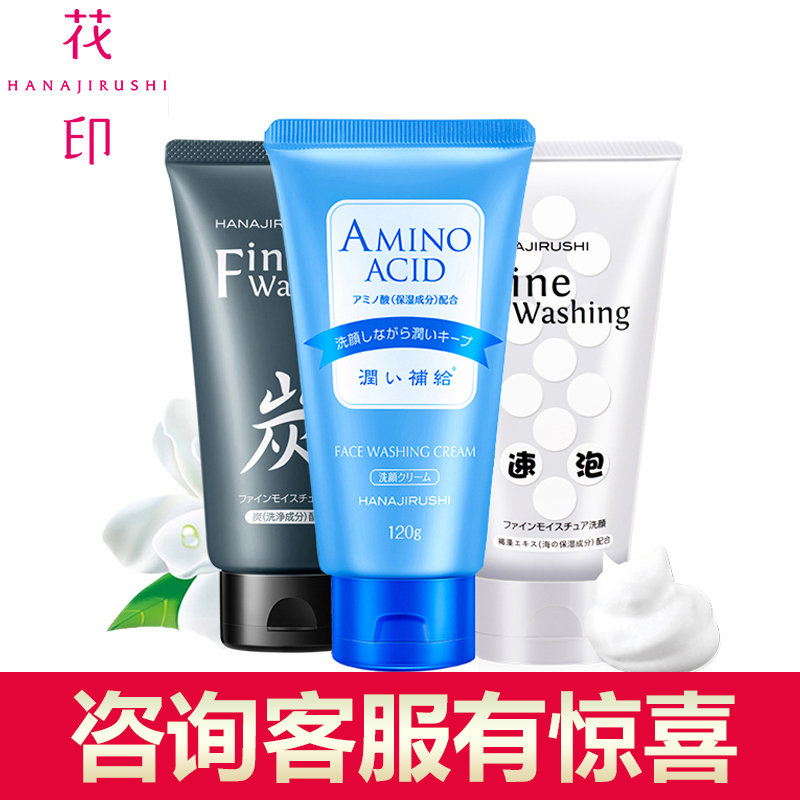 花印洗面奶三支套装深层清洁控油补水保湿祛角质温和泡沫洁面乳女