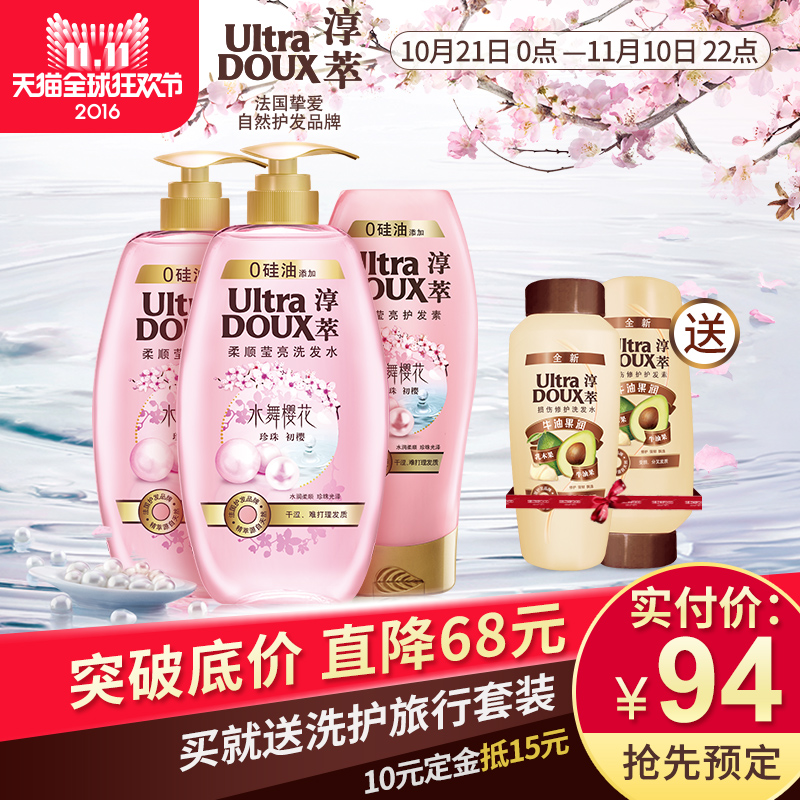 【双１１预售】法国淳萃樱花柔顺莹亮滋养洗发水护发素套装1.8L