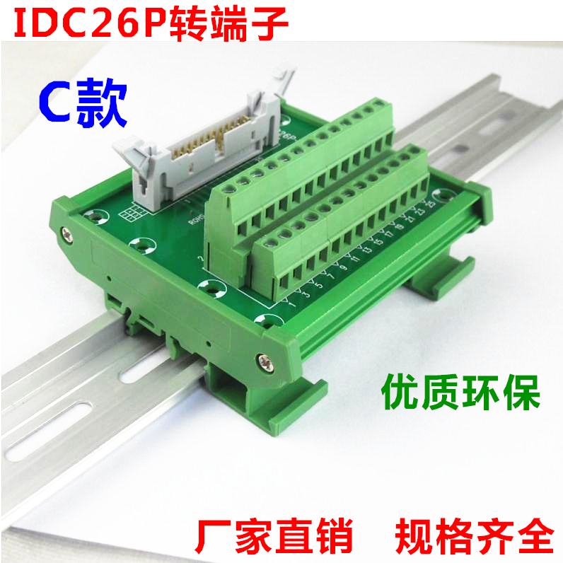 IDC26P relay terminal block 26P horn seat terminal block PLC terminal block 26 core terminal block C