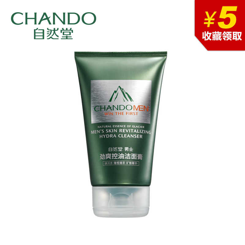 自然堂男士洗面奶专柜正品 劲爽控油洁面膏深层洁净 保湿补水清爽