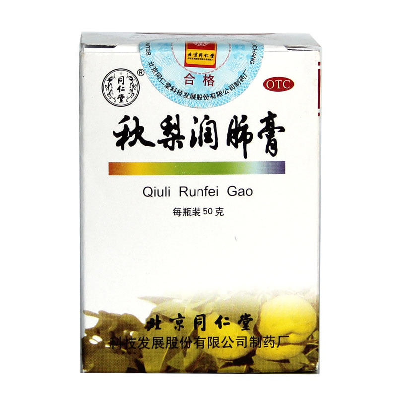 同仁堂 秋梨润肺膏 50g*1瓶润肺止咳生津利咽干咳久咳HA1