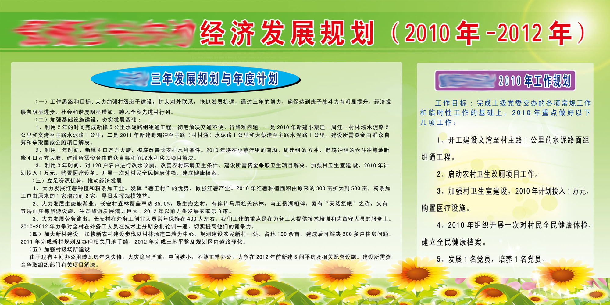 609办公装饰海报展板素材289农村经济发展规划版面