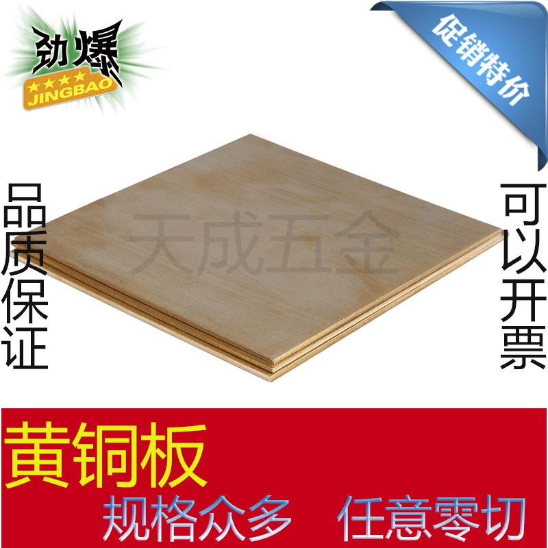 H62 brass plate T2 red copper plate thick plate copper block copper sheet zero 0 5mm-30mm