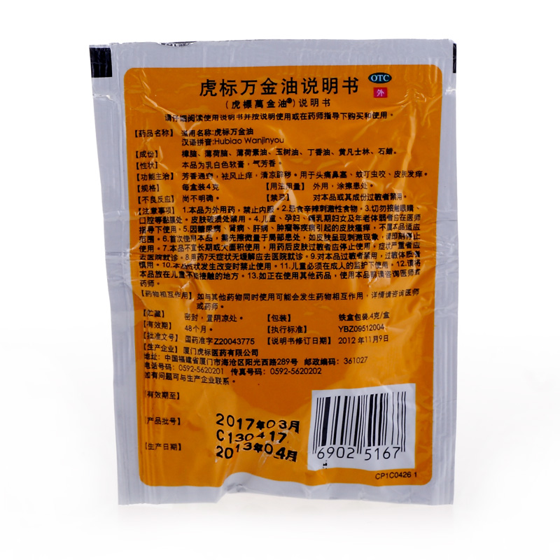 2盒】虎标万金油 4g 白色 TIGER BALM 蚊叮虫咬止痒头痛鼻塞