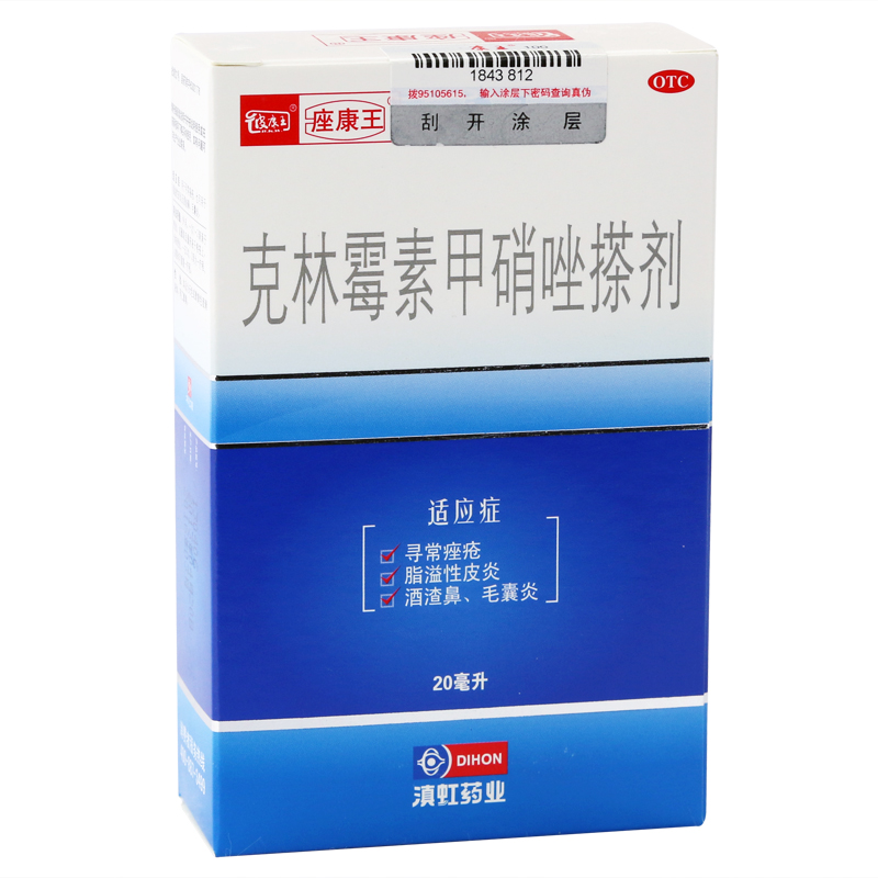 座康王 克林霉素甲硝唑搽剂 20ml  寻常痤疮酒渣鼻毛囊炎脂溢皮炎