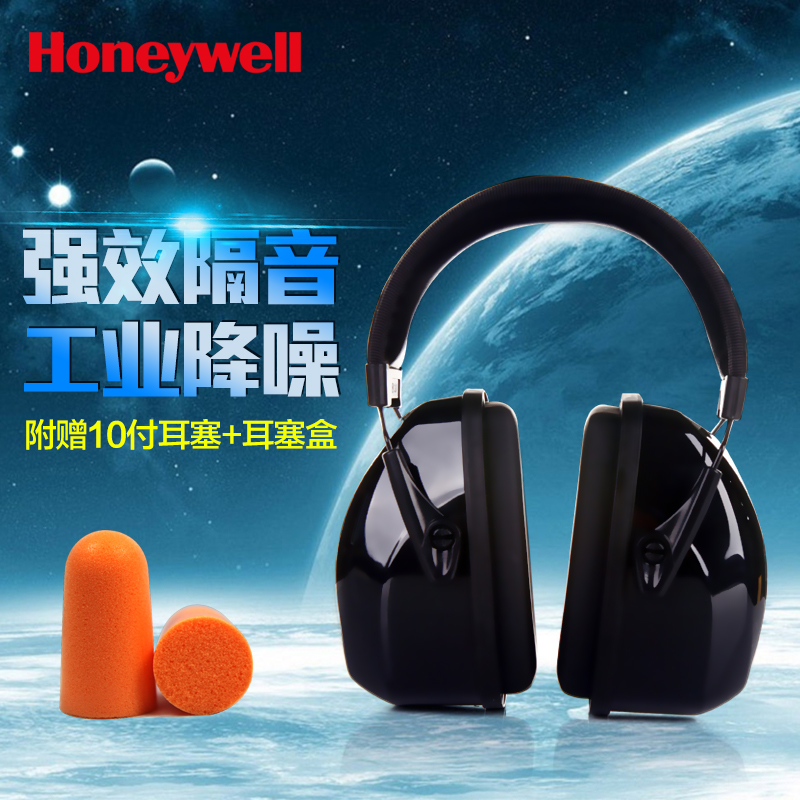 霍尼韦尔L3防噪音耳罩工作学习睡眠用耳罩专业隔音降噪音隔音耳塞