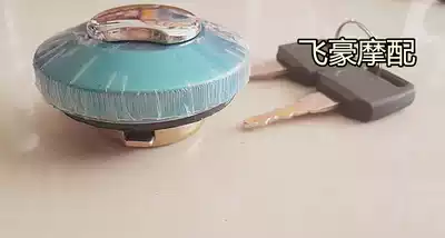 Curved beam locomotive 50 fuel tank cap locomotive fuel tank cap construction 48C electric bicycle Jialing 50 fuel tank cap