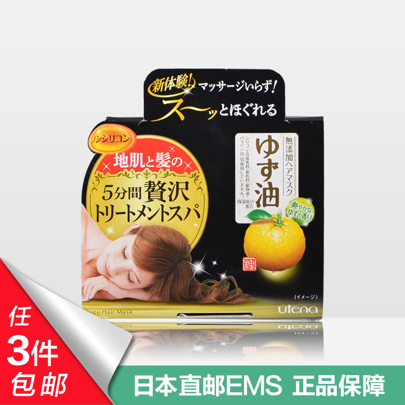 日本Cosme大赏 佑天兰utena无添加柚子修护发膜 250g