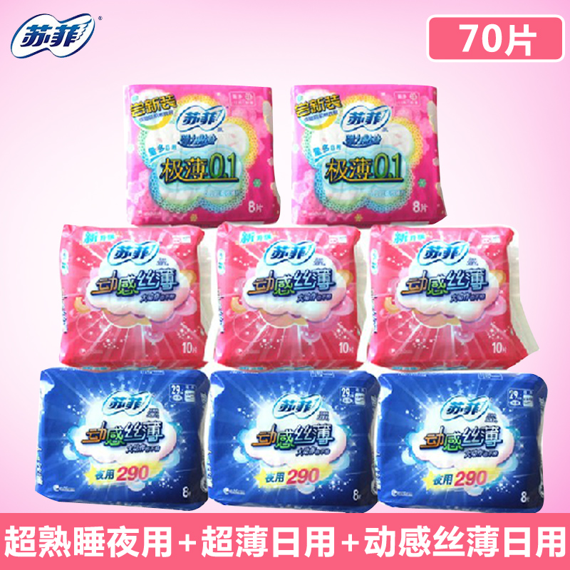 苏菲卫生巾极薄日用16片+动感丝薄日用30片+动感夜用24片