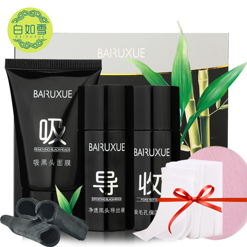 白如雪竹炭去黑头套装收缩毛孔吸粉刺男女士撕拉式鼻贴导出液