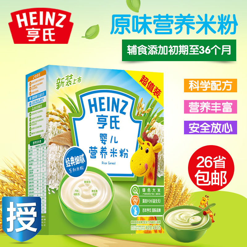 亨氏婴儿米粉1段400g 超值装宝宝原味营养米粉米糊 婴儿米粉辅食