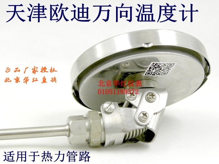 正品 天津欧迪 双金属温度计 不锈钢空气专业测温仪表WSS-411/481