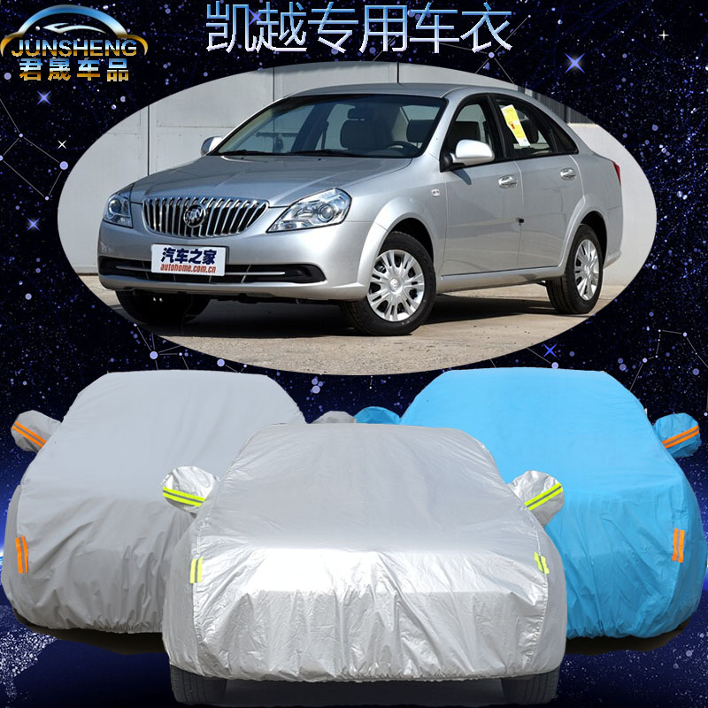 别克凯越车衣车罩防晒防雨加厚15款新凯越专用汽车套防冻防尘遮阳