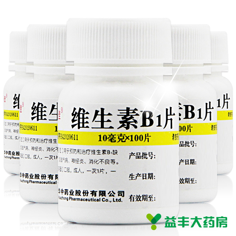 【5盒装】华中 维福佳 维生素B1片 100片 脚气病 神经炎 包邮