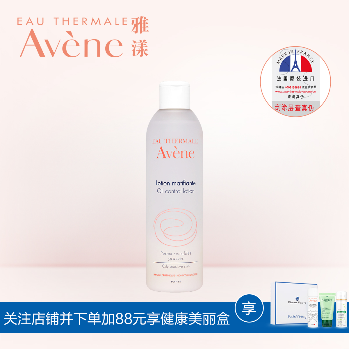 雅漾 净柔爽肤水300ml 补水保湿 平衡油脂 清爽 舒缓