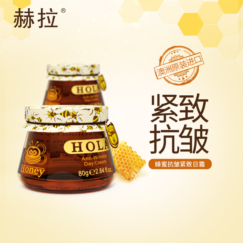 赫拉原装进口蜂蜜抗皱紧致日霜80g 弹润淡纹紧致蜂王浆抗氧化