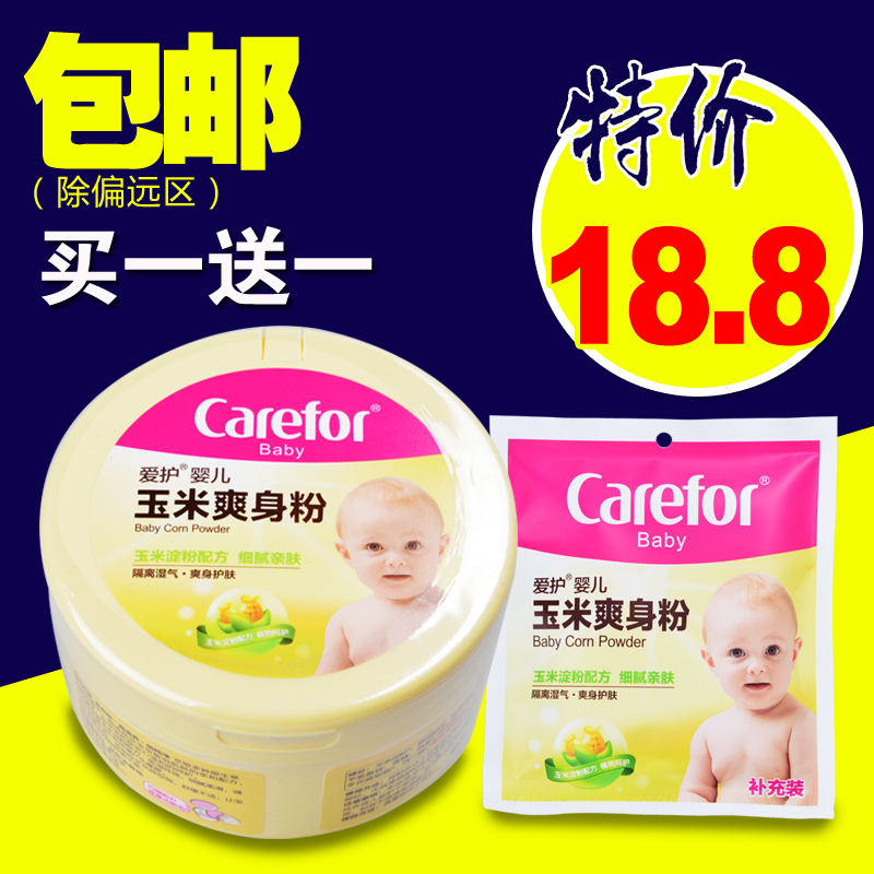 爱护婴儿爽身粉不含滑石粉 玉米爽身粉 宝宝痱子粉儿童热痱粉祛痱