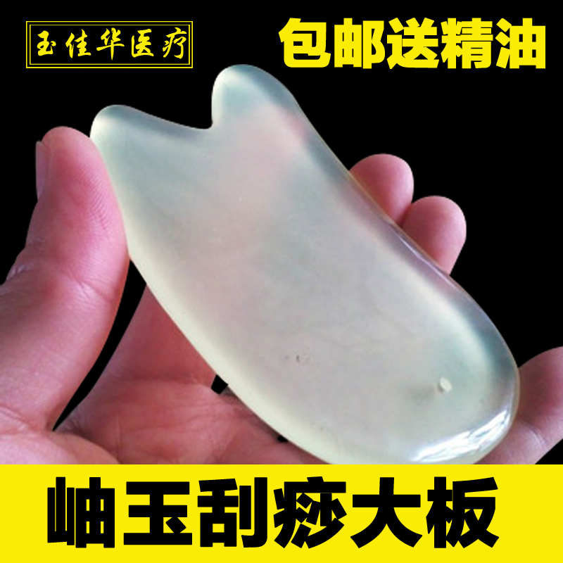 Holographic Natural jade jade jade jade jade face scraping plate face beauty scraping plate bending plate