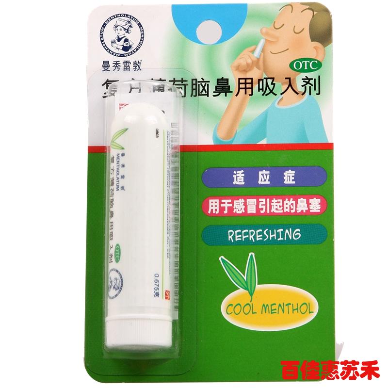 曼秀雷敦复方薄荷脑鼻用吸入剂 675mg感冒引起的鼻塞