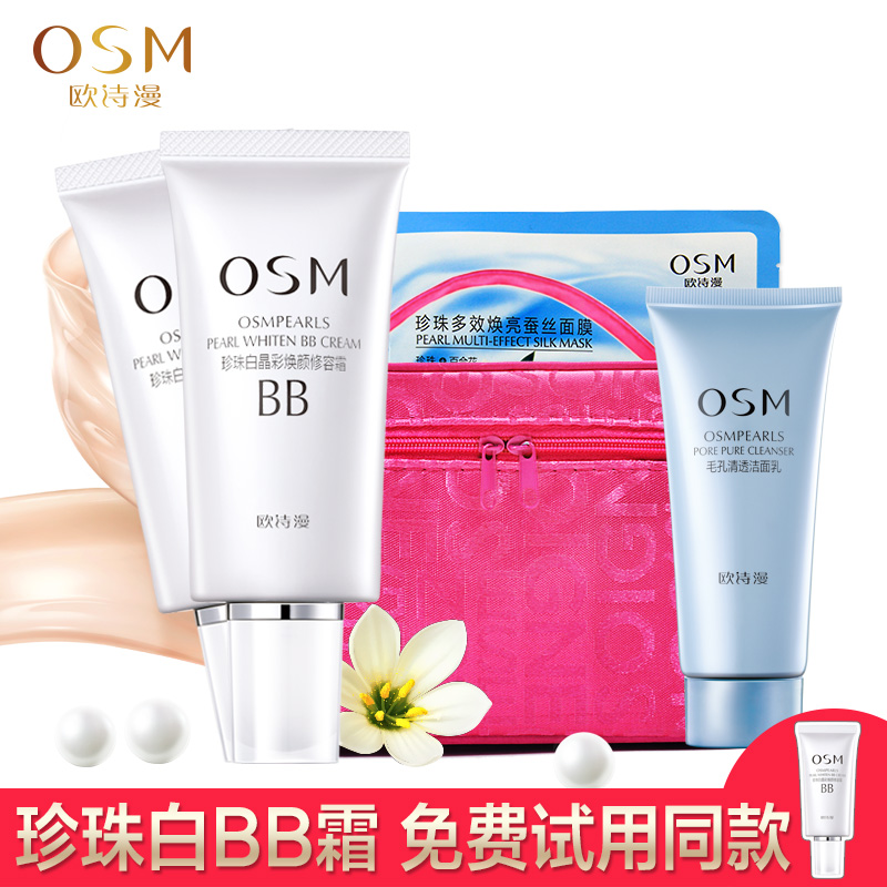 欧诗漫BB霜珍珠白晶彩焕颜修容霜50ml美白保湿粉底裸妆遮瑕 CC霜