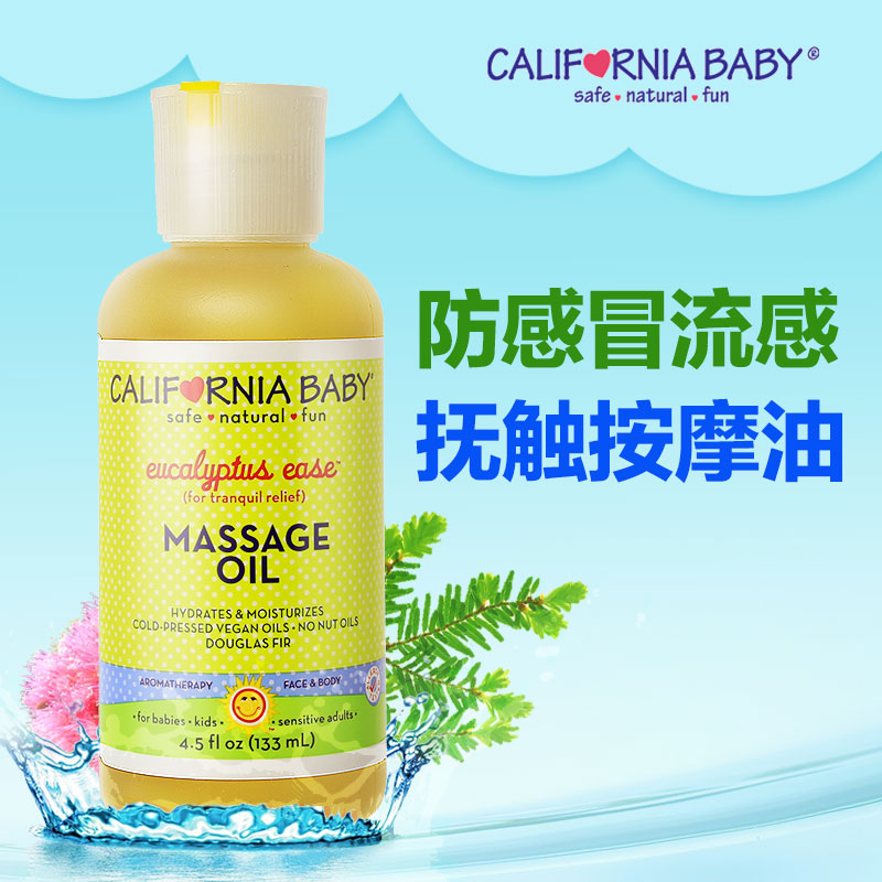 加州宝宝按摩油133ml 婴幼儿童桉树防感冒流感 美国进口