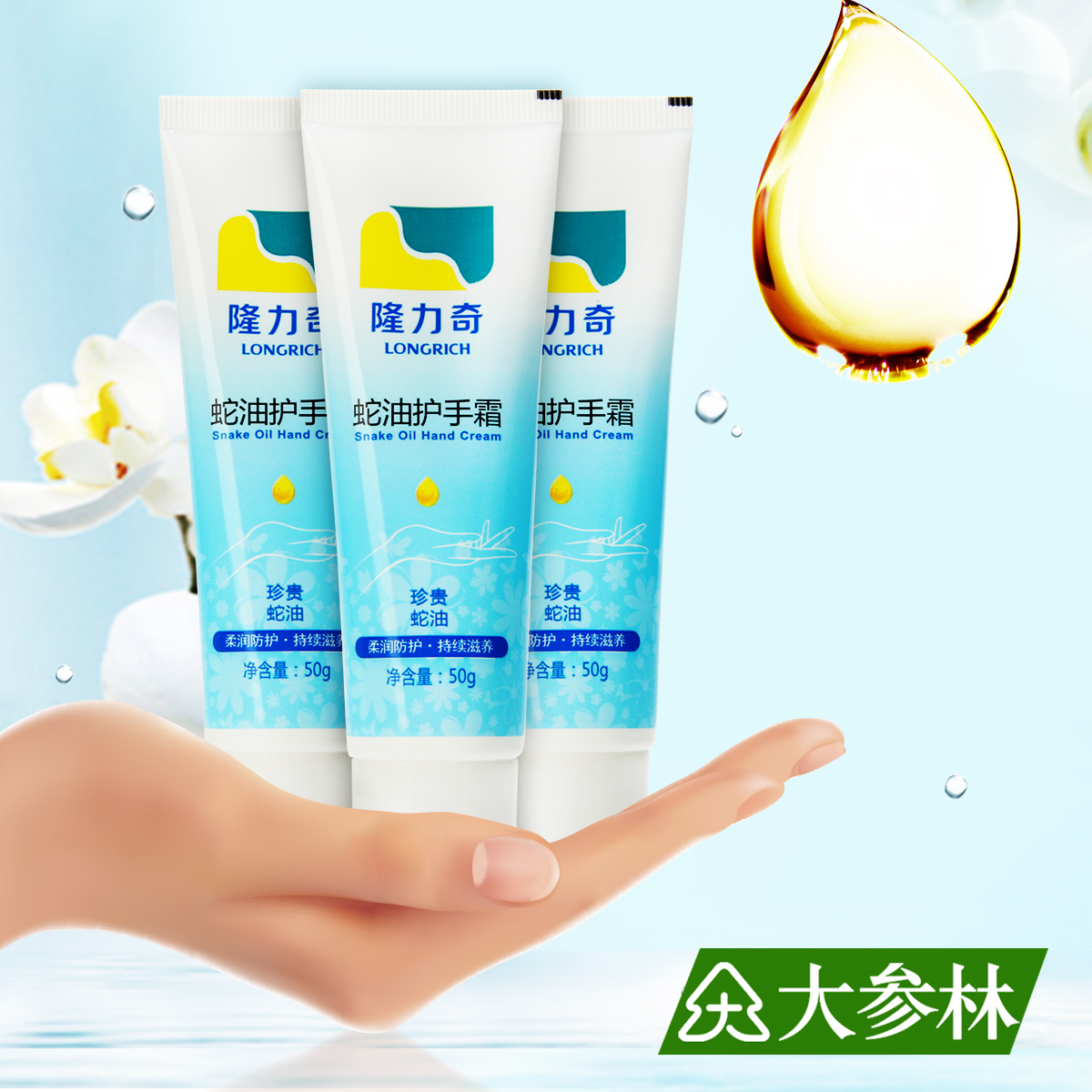 隆力奇蛇油护手霜50g*3滋润保湿润手霜防冻防裂持久滋润珍贵蛇油