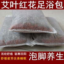 Aiye saffron foot bath foot bath bath Chen Qi wormwood for men and women elderly and maternal foot bath pack 30g bag