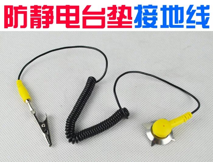 Antistatic grounding wire direct sales anti-static radio cushion antistatic ground button antistatic table cloth to pick up ground wire