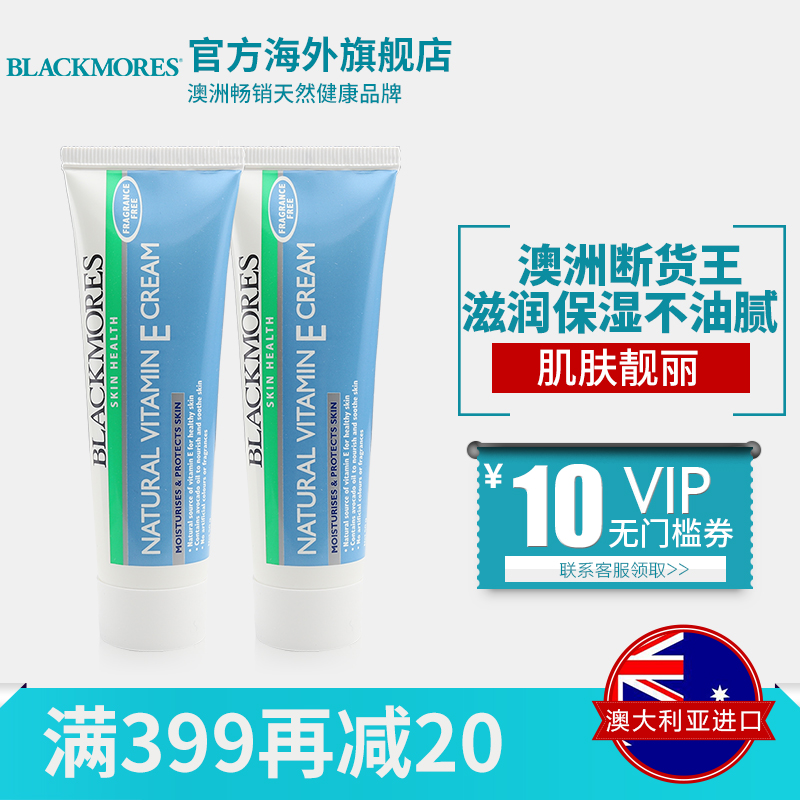 BLACKMORES天然维生素E润肤霜妆前乳ve面霜50g*2支滋润保湿补水