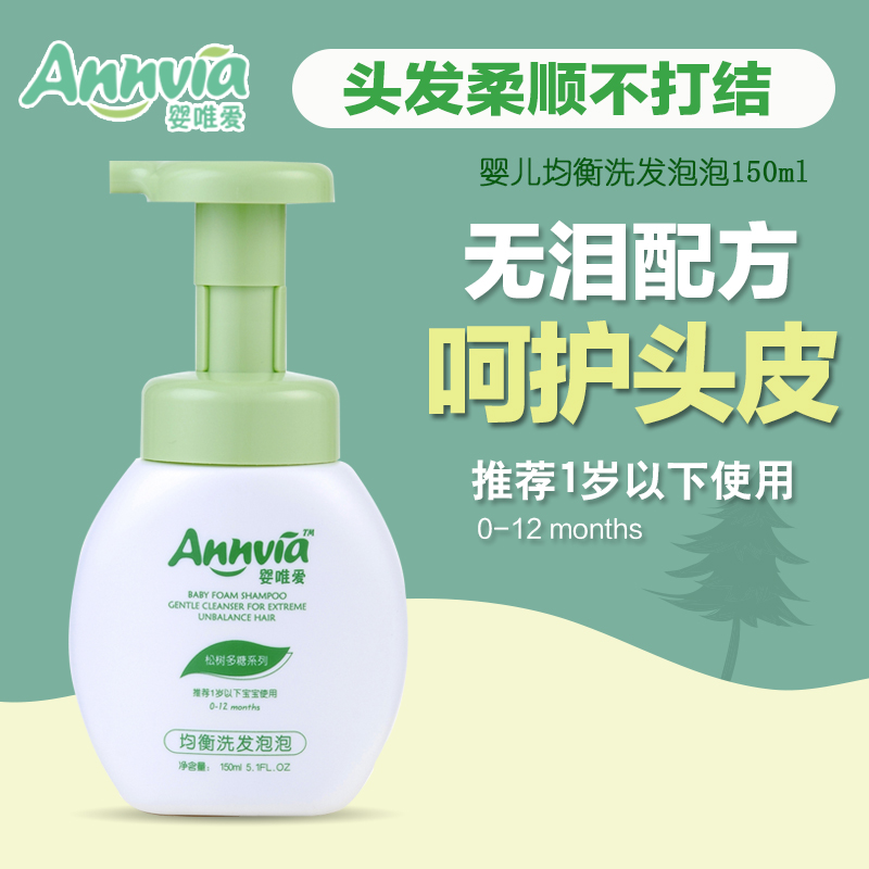 婴唯爱 儿童洗发水 婴儿洗发水 正品 150ml 1岁以下使用无泪配方