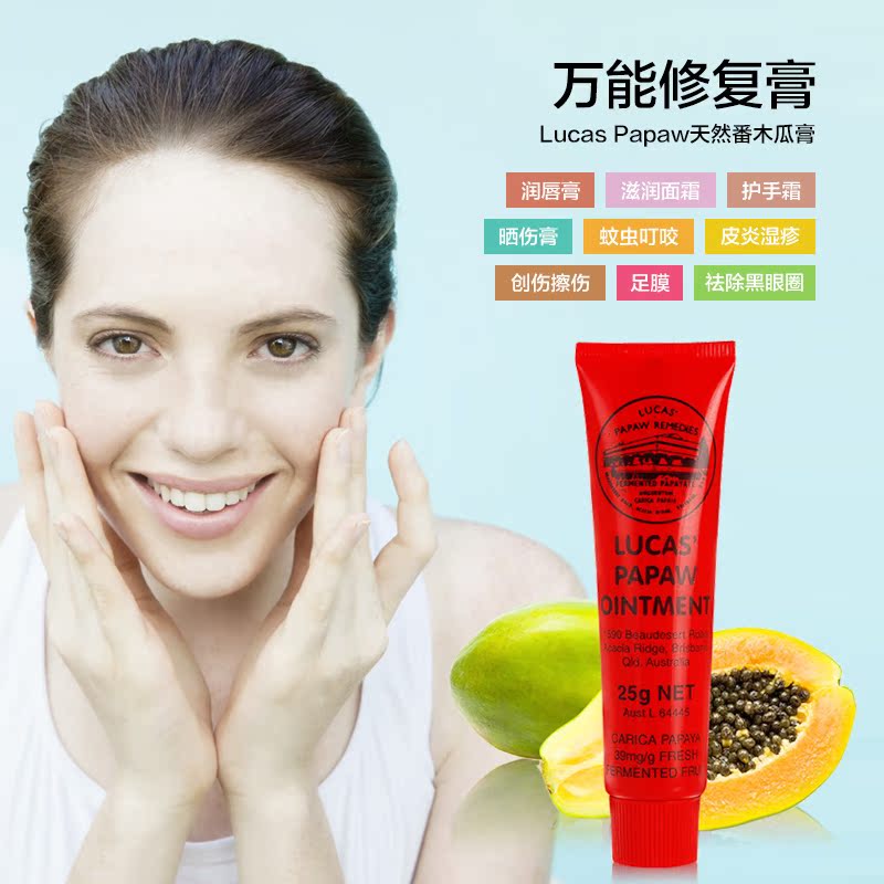澳洲木瓜膏Lucas papaw ointment天然木瓜膏保湿 25g*2【保税区】