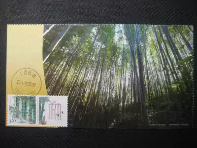 2008 Guilin Post Office Edition Personalization-Bamboo Limit