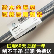 Suzuki new Alto gạt nước cửa sổ phía sau Tianyu SX4 Big Dipper 驭 Liana rain Nuốt lưỡi gạt nước phía sau - Gạt nước kiếng